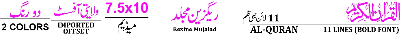 376B Holy Quran(11 LineBold Font)