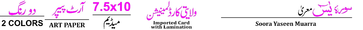 204-1K soora yaseen (bold font)32 Pages