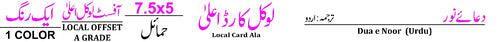 1023 DUA-E-NOOR Doa Noor Arabic Only Bold Letters 12x18