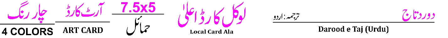 1012PC Durood e Taj(Pocket Card)