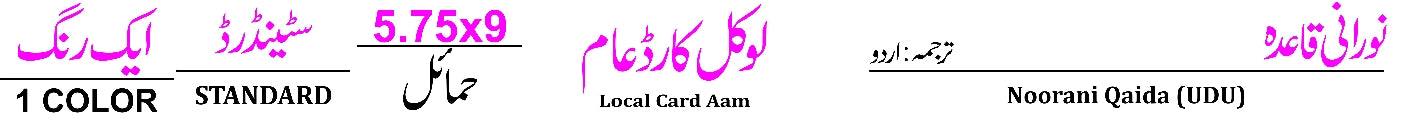 453-2A Noorani Queida (Molvi Noor Muhammad)