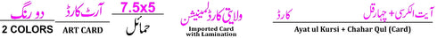 1028PC AYAT UL QURSI   CHAAR QULL