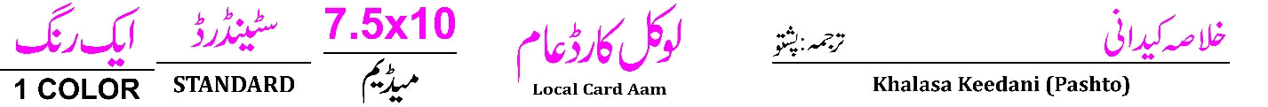 170 Khulasa Kaidani Pashto