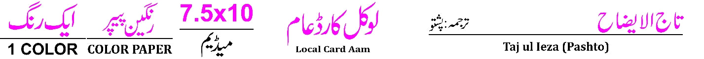 176C Taj ul Aizah Card