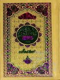 Title Image Yazda Sura With chehel rabbana Tajweedi  222-1TK