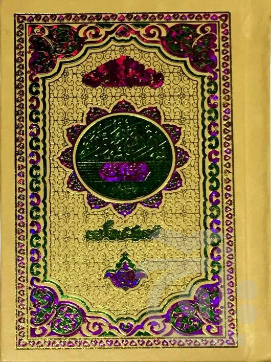 Title Image Yazda Sura With chehel rabbana Tajweedi  222-1TK