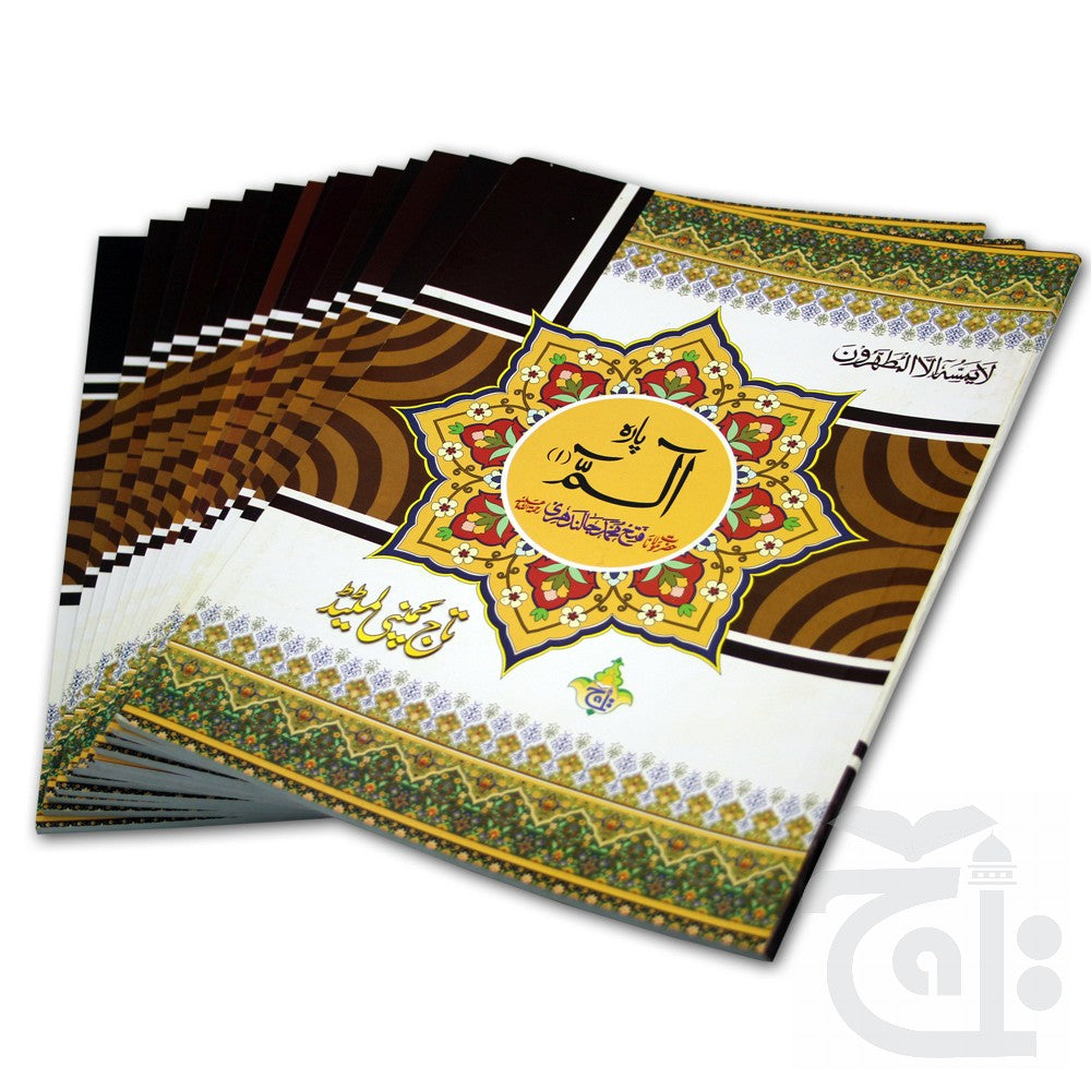 Title Image Para Set(Fateh Muhammad Jalandhri)Bold 206-30UC