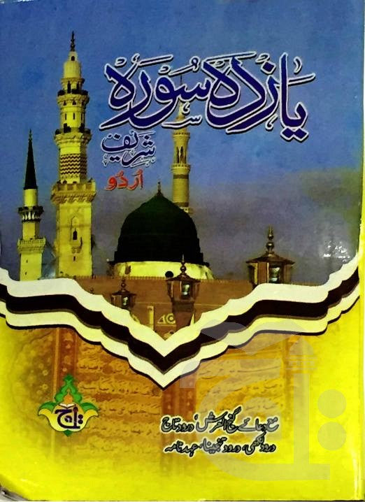 Title Image Yaazda Soora 212-2C