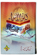 Title Image Islami Naam(Kanzul Asma) 203