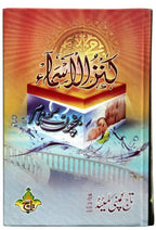 Title Image Islami Naam(Kanzul Asma) 203