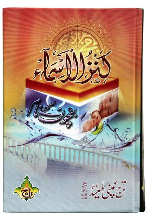 Title Image Islami Naam(Kanzul Asma) 203