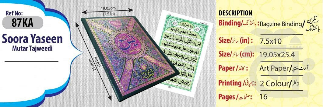 Title Image Surah Yaseen Translated 16 Pages 87KA