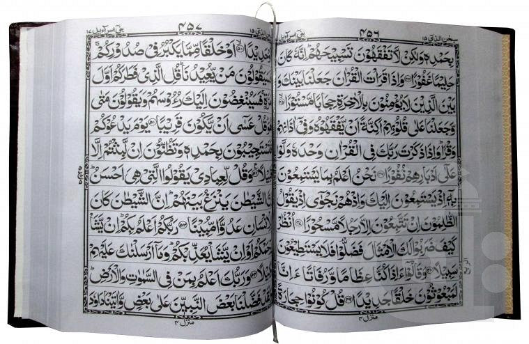 Inner Image Holy Quran (11 Line Bold) 378A
