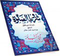Title Image Shuroot ul Salat 174