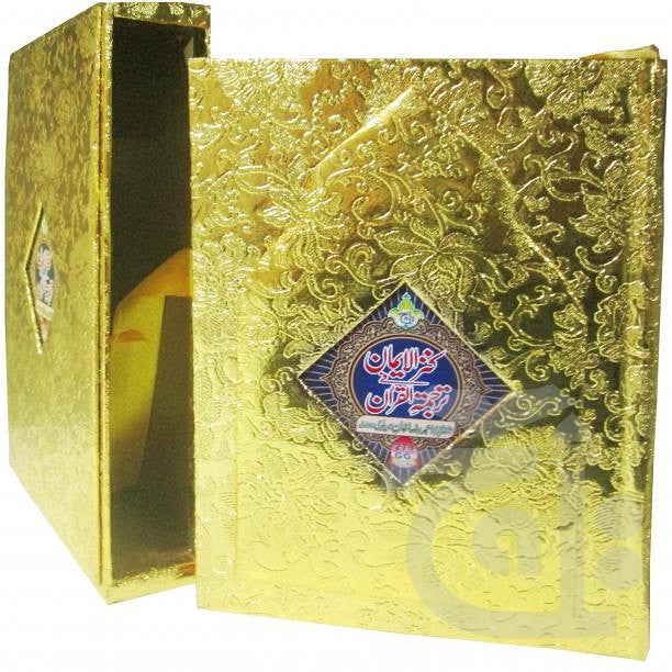 Title Image Holy Quran Translated Golden 279GG