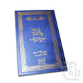 Title Image Yaazda Soora Urdu Translated 212-2K