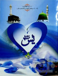 Title Image soora yaseen (bold font)32 Pages 204-5K