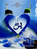 Title Image soora yaseen (bold font)32 Pages 204-5K