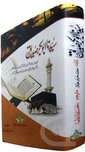 Title Image Hazrat Abubakkar Siddique(URDU) 391