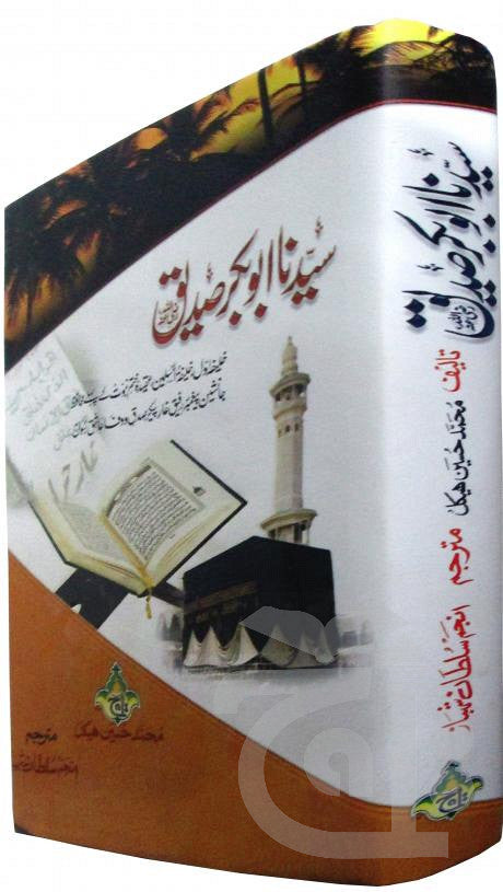 Title Image Hazrat Abubakkar Siddique(URDU) 391
