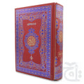 Title Image Holy Quran Bold Font 9 LineChobe 10-10A
