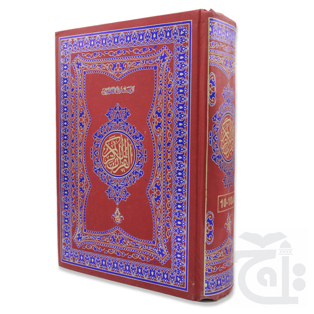 Title Image Holy Quran Bold Font 9 LineChobe 10-10A