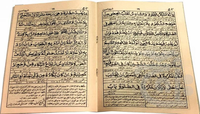 Inner Image Shuroot ul Salat 174