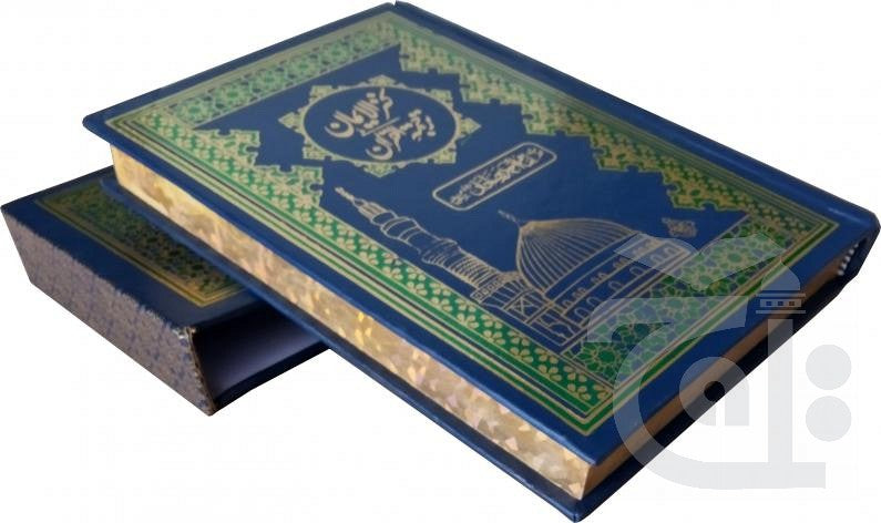 Title Image Holy Quran Translated Box(Kanzul Iman)  11KB