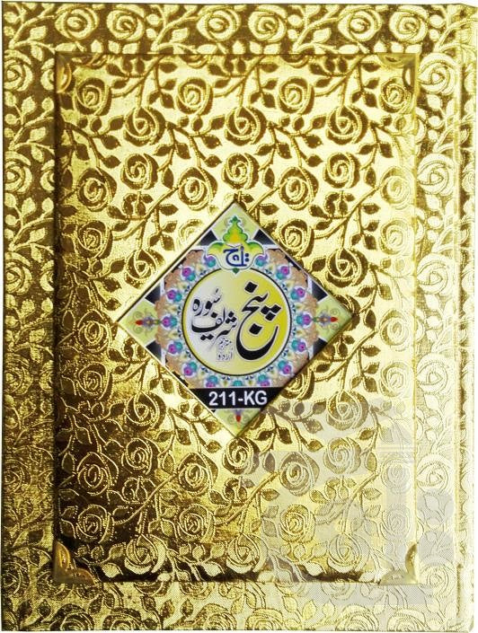 Title Image Panj Soora Pashto Golden 221KG